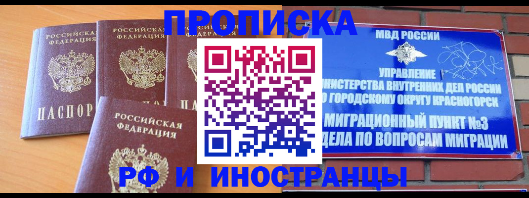 прописка гарантия в Магадане