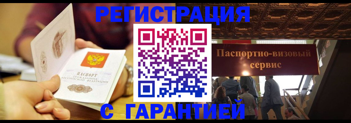 прописка от собственника в Магадане