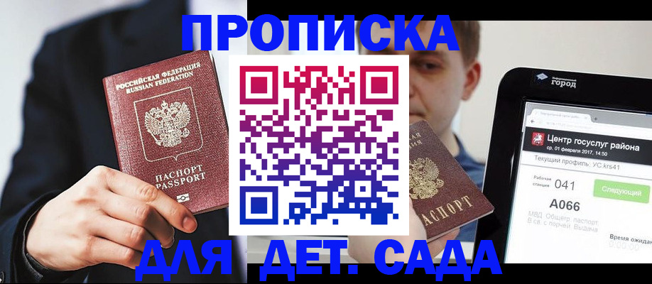 временная регистрация для школы в Магадане