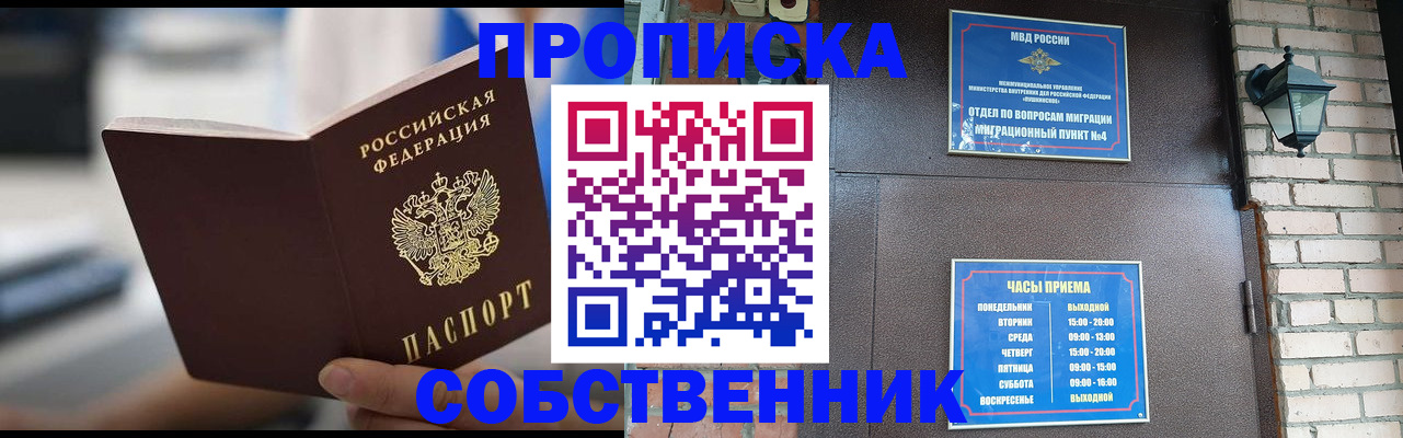 временная регистрация для школы в Магадане