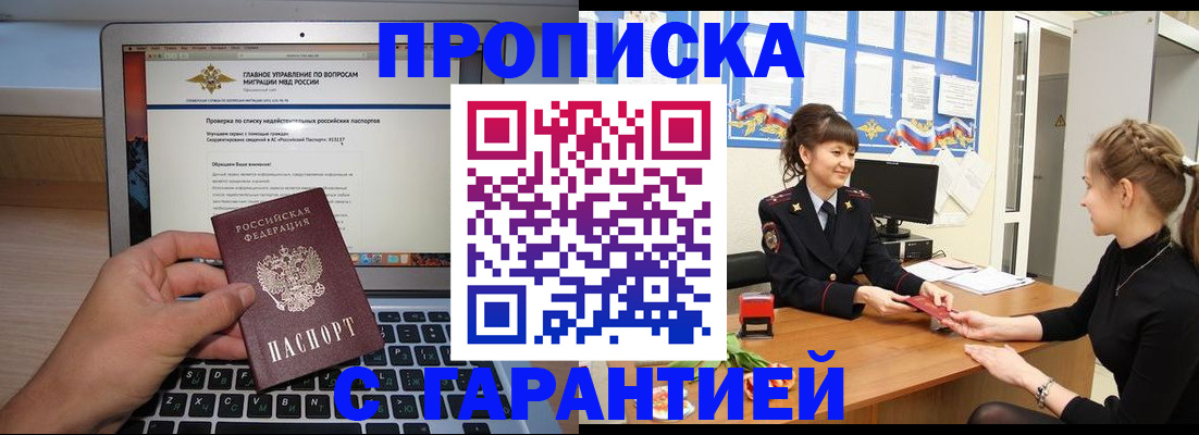 временная регистрация собственник в Магадане