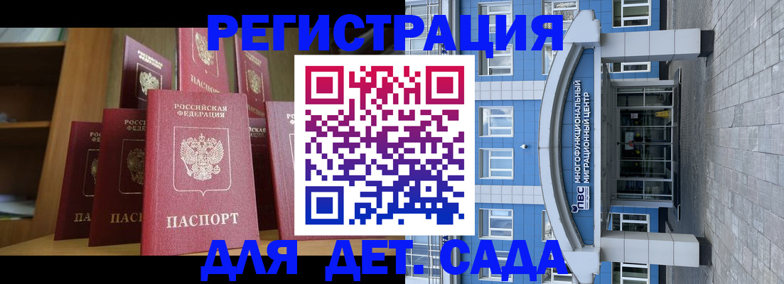 прописка ребенка в Магадане