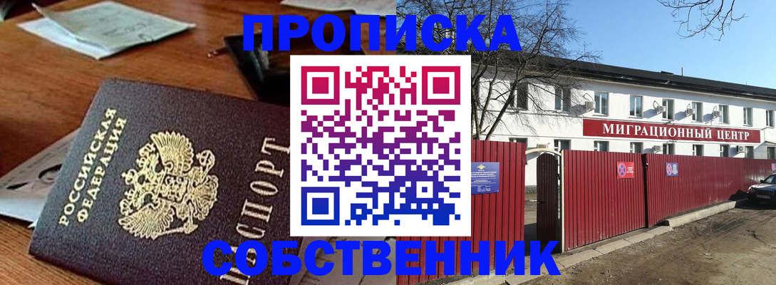 прописка регистрация в Магадане